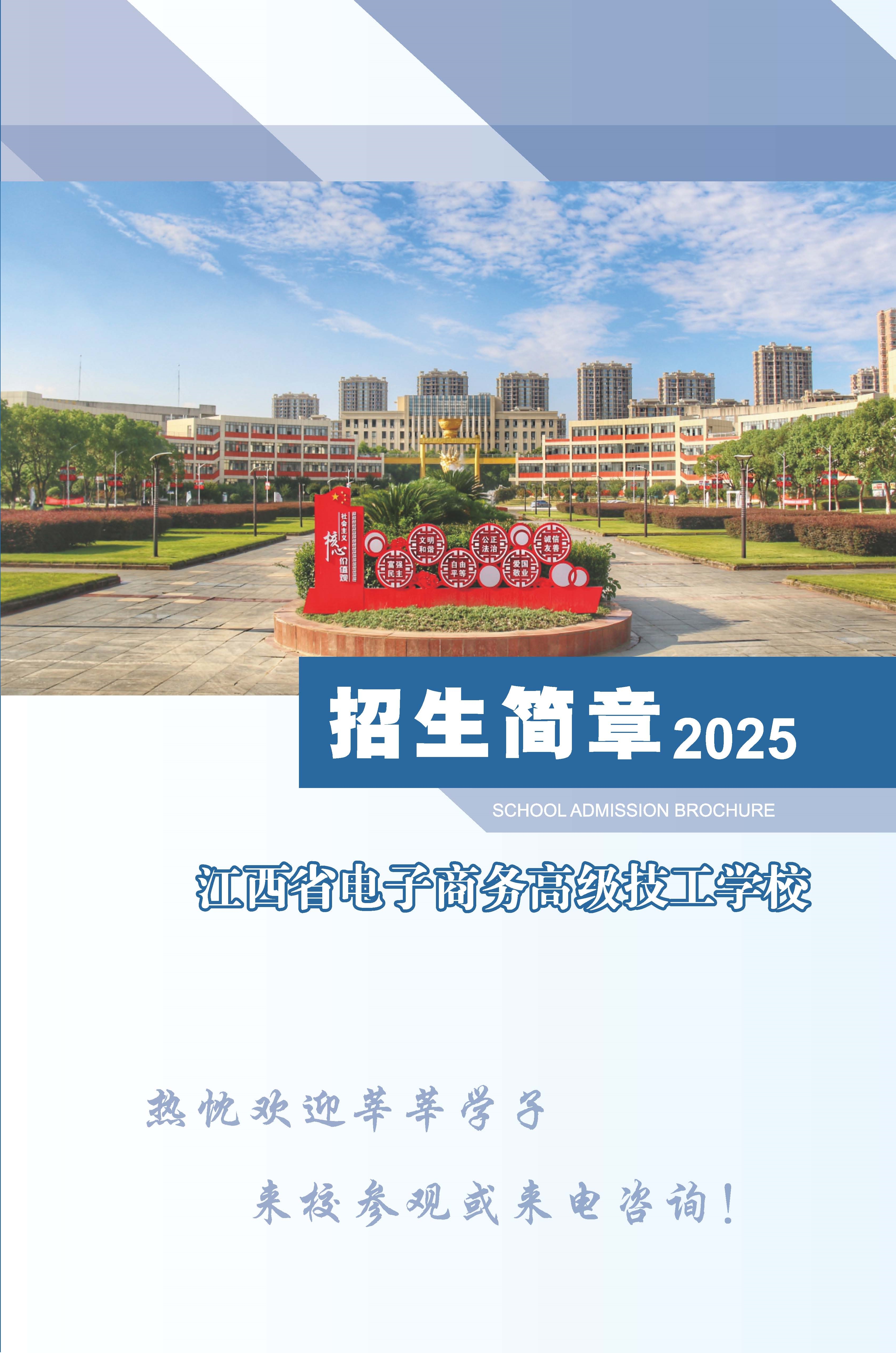 2025技校招生简章01.jpg