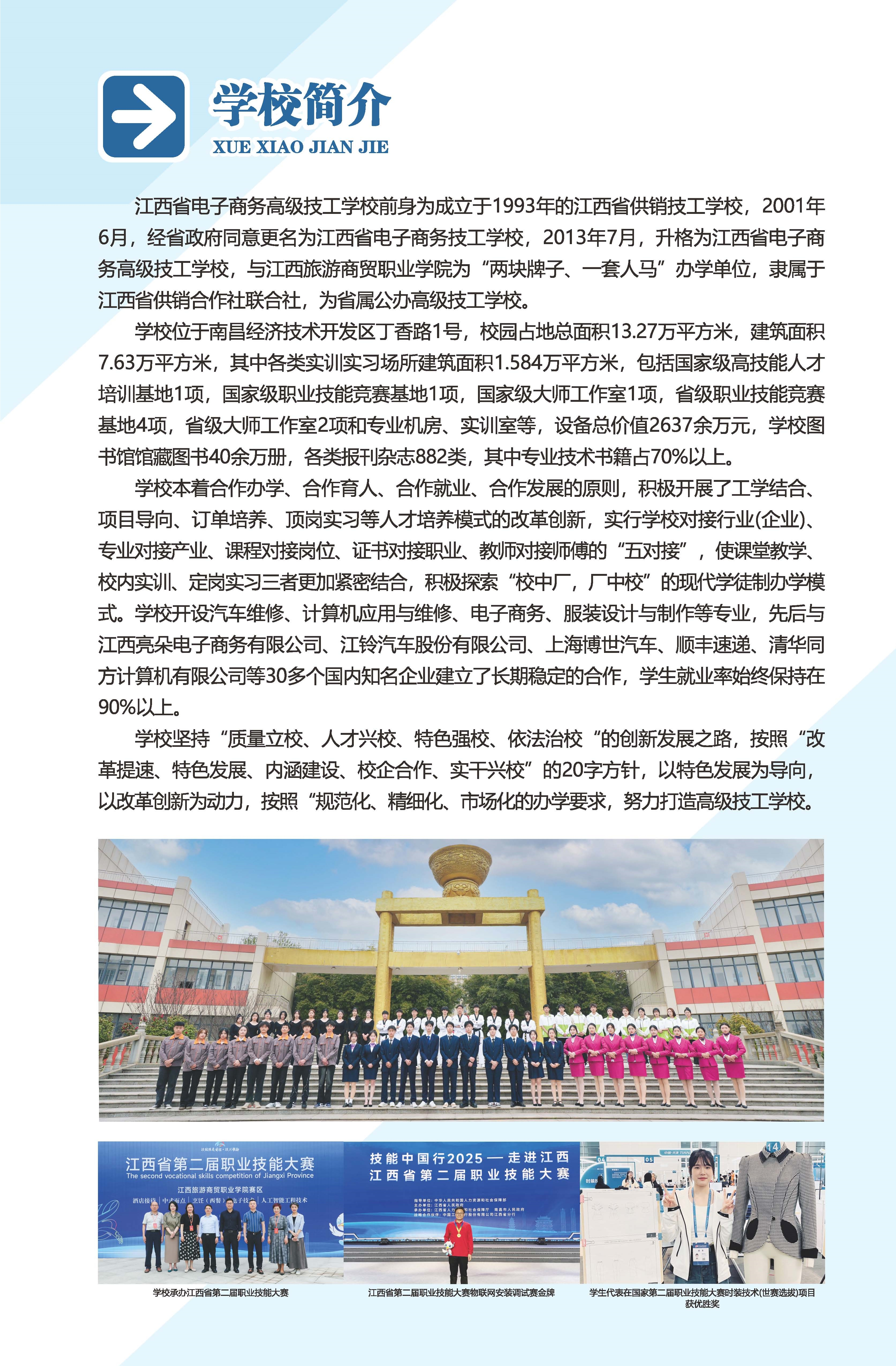 2025技校招生简章02.jpg