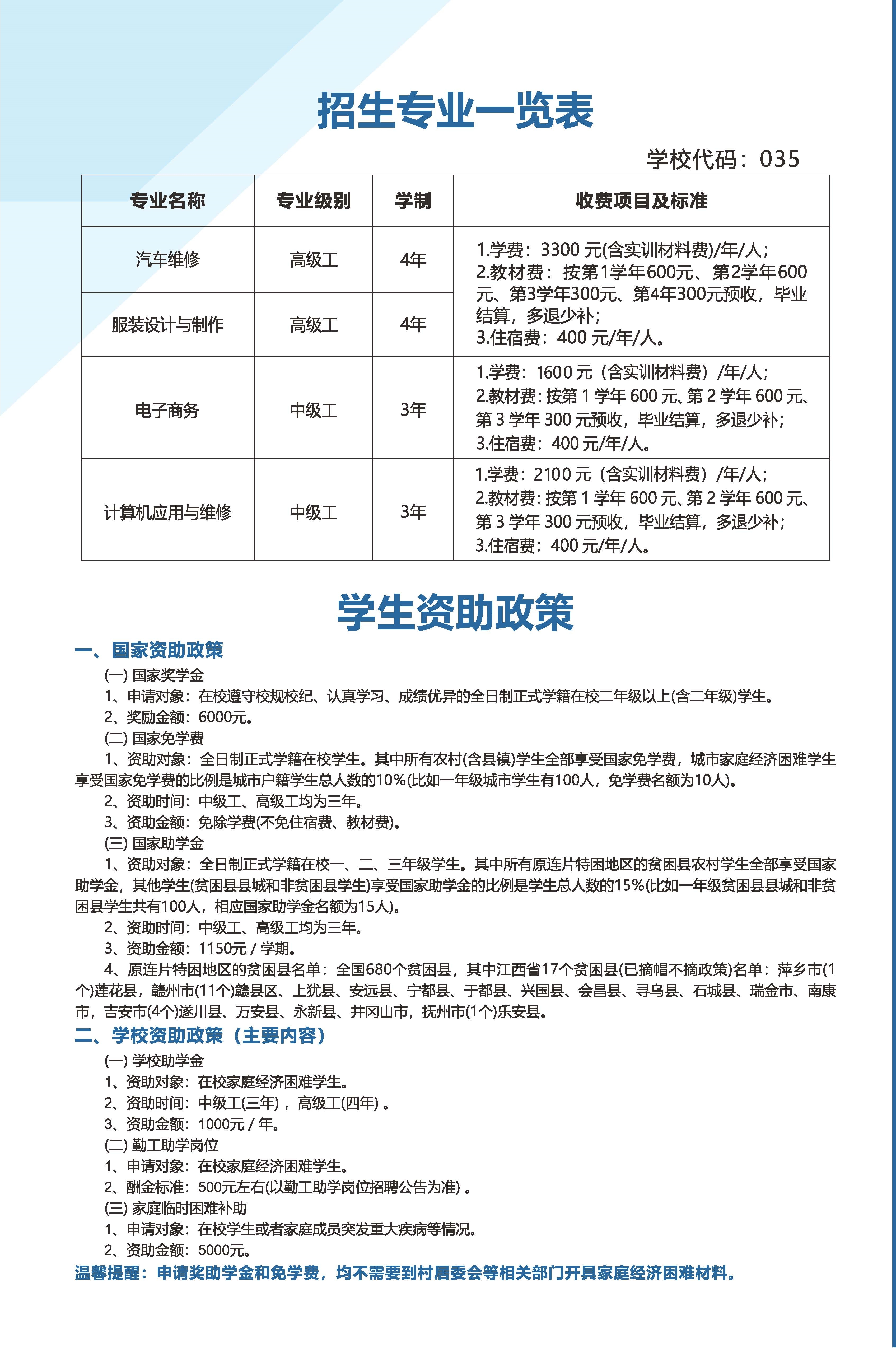 2025技校招生简章05.jpg