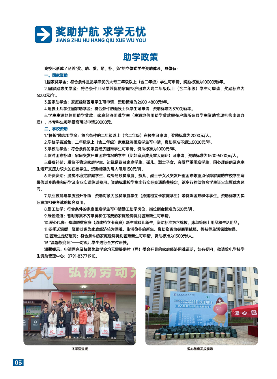 旅游商贸2026大专简章_页面_06.jpg