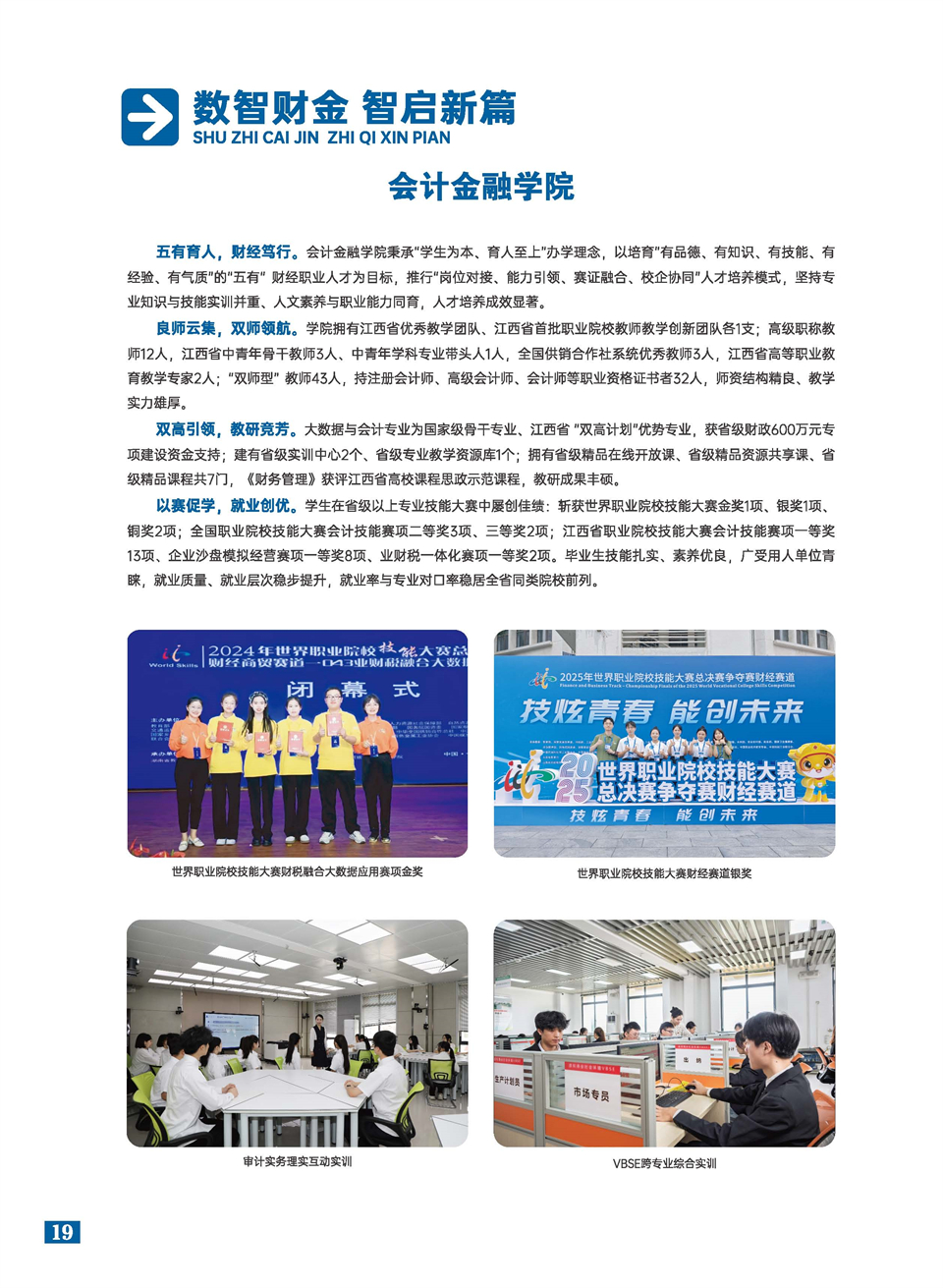 旅游商贸2026大专简章_页面_20.jpg