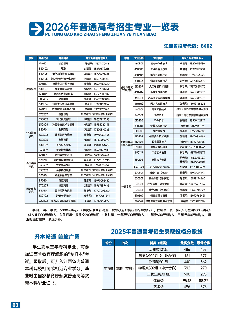 旅游商贸2026大专简章_页面_04.jpg