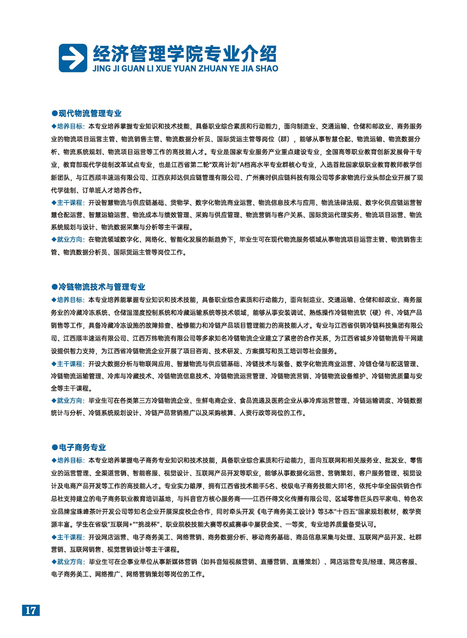 旅游商贸2026大专简章_页面_18.jpg