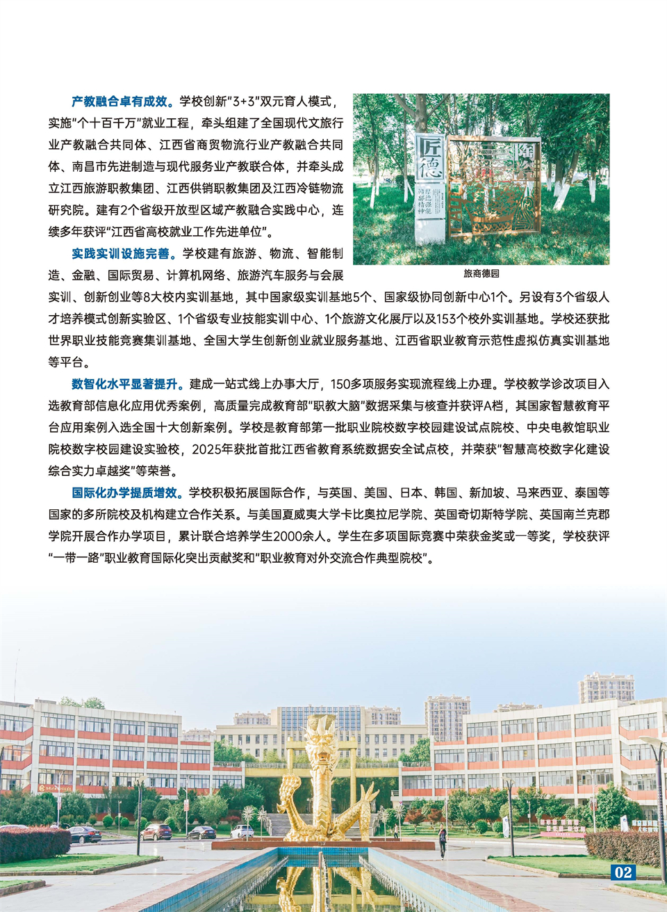 旅游商贸2026大专简章_页面_03.jpg