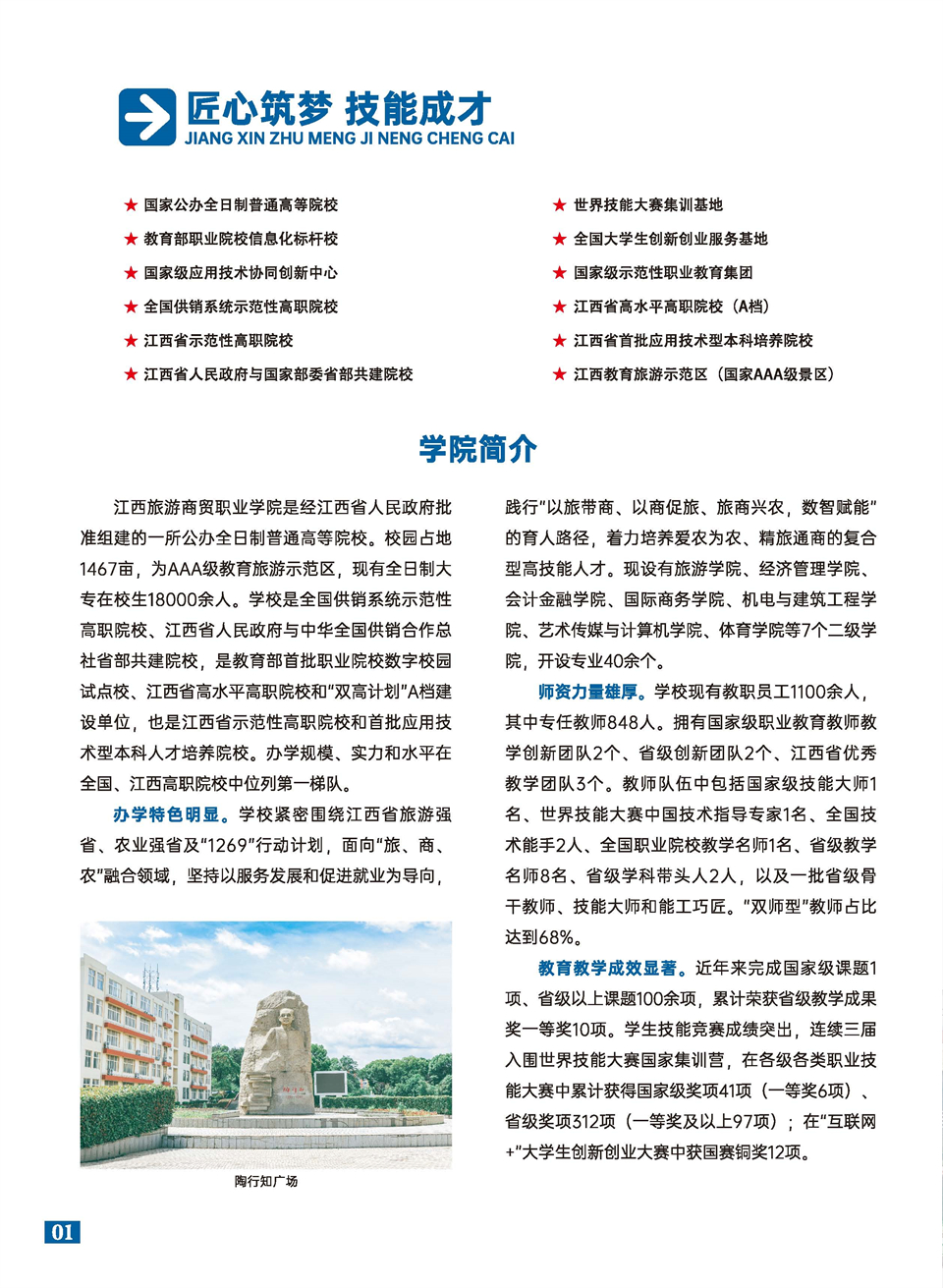 旅游商贸2026大专简章_页面_02.jpg