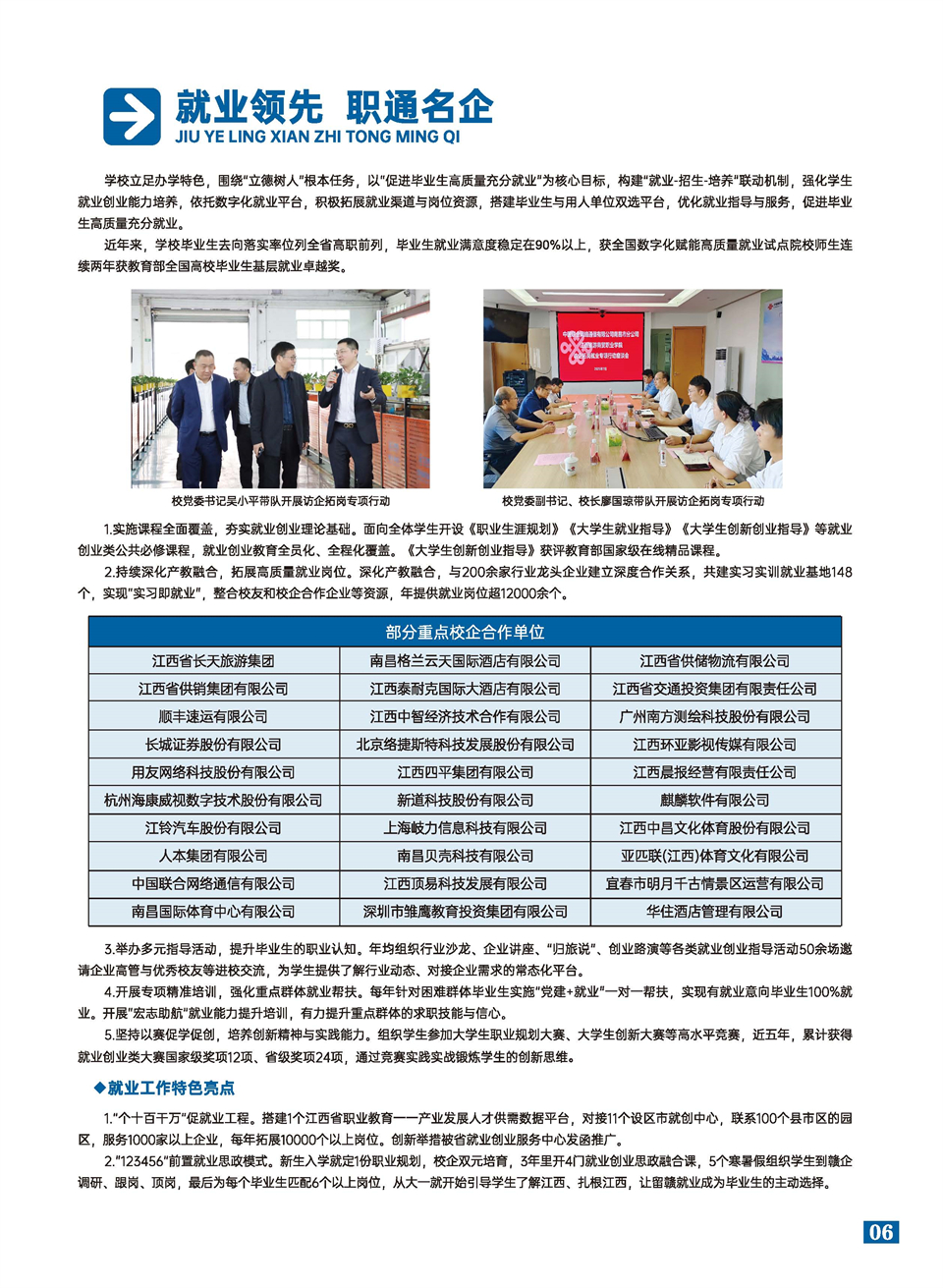 旅游商贸2026大专简章_页面_07.jpg
