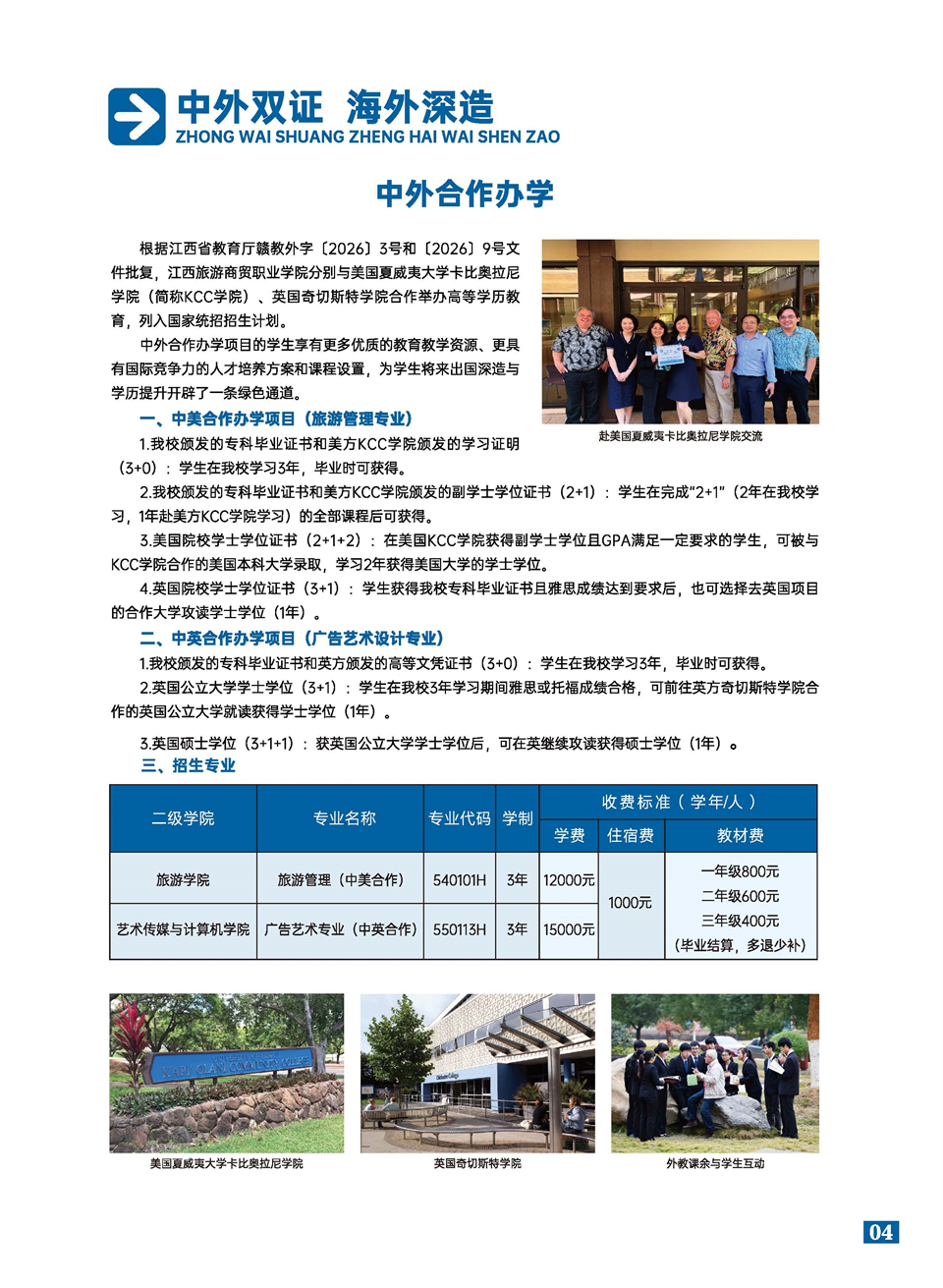 旅游商贸2026大专简章_页面_05.jpg