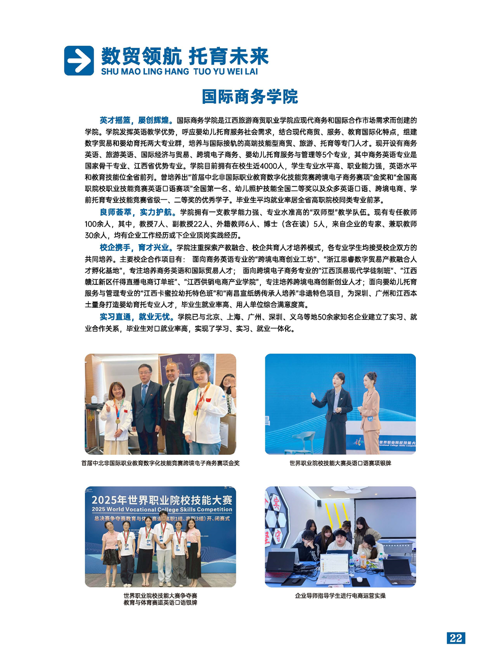 旅游商贸2026大专简章_页面_23.jpg