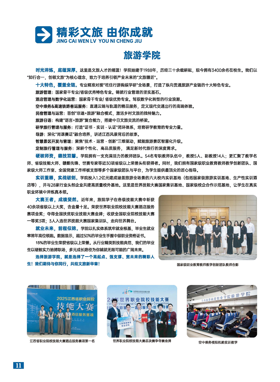旅游商贸2026大专简章_页面_12.jpg