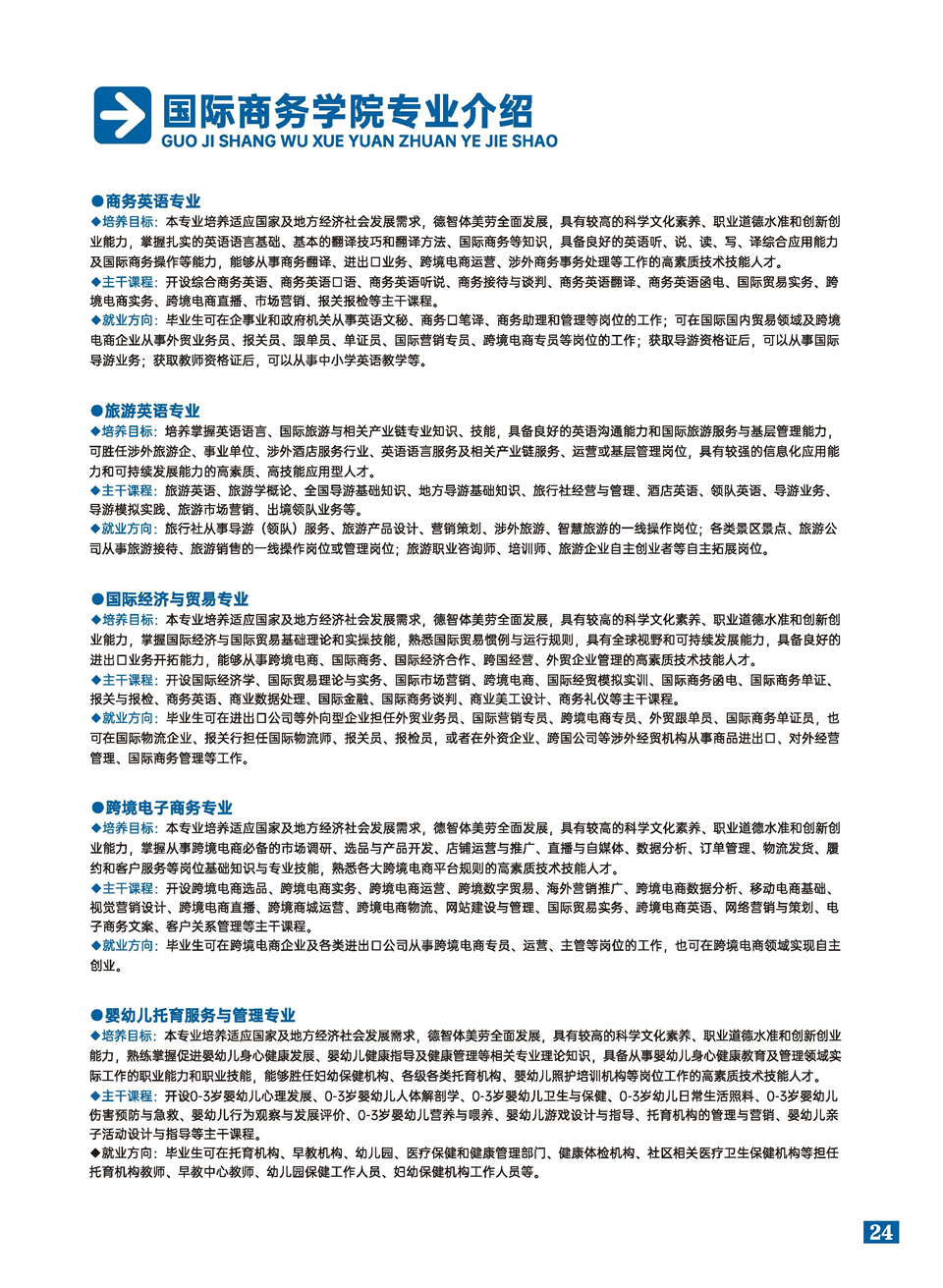 旅游商贸2026大专简章_页面_25.jpg