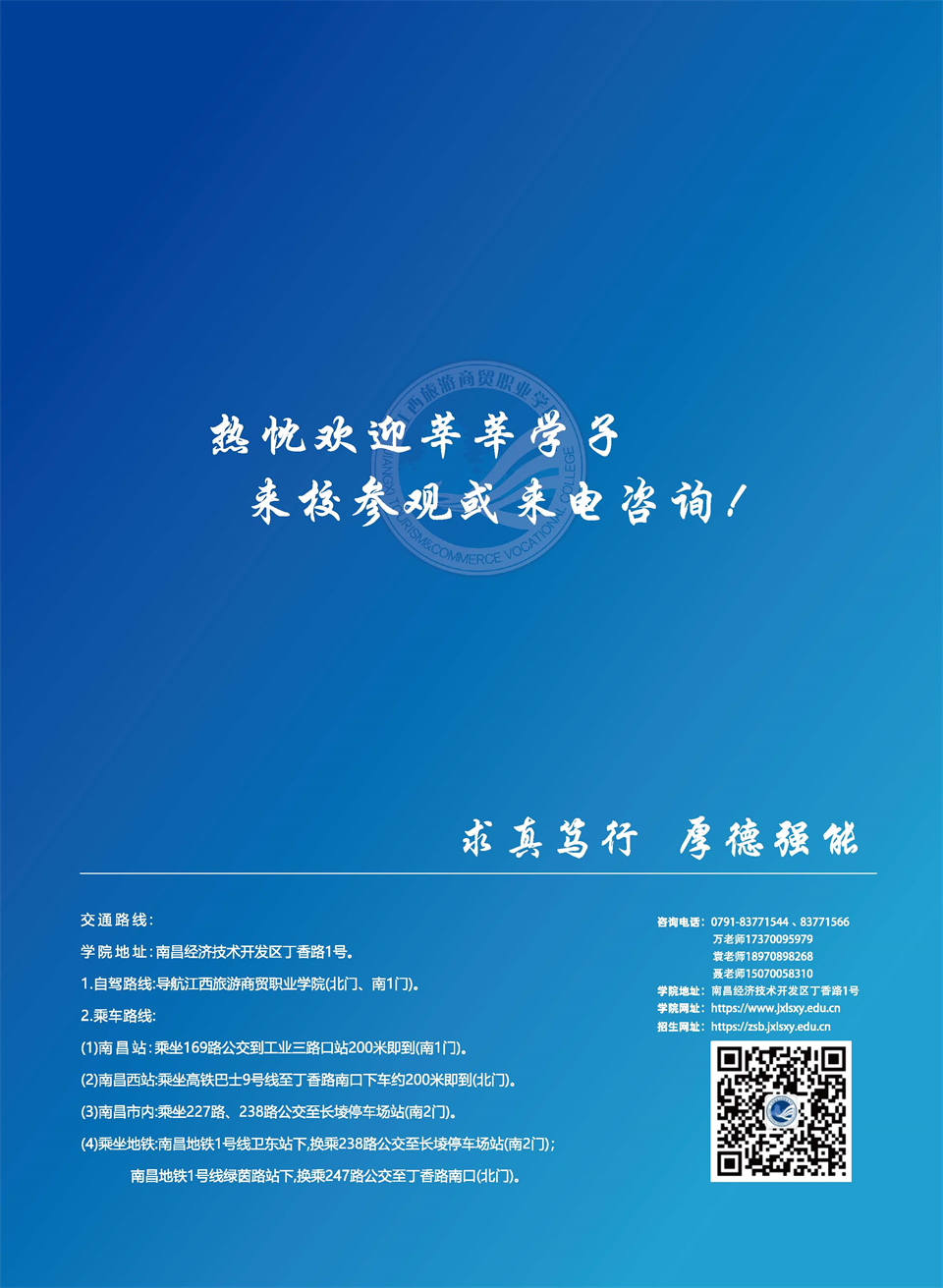 旅游商贸2026大专简章_页面_38.jpg