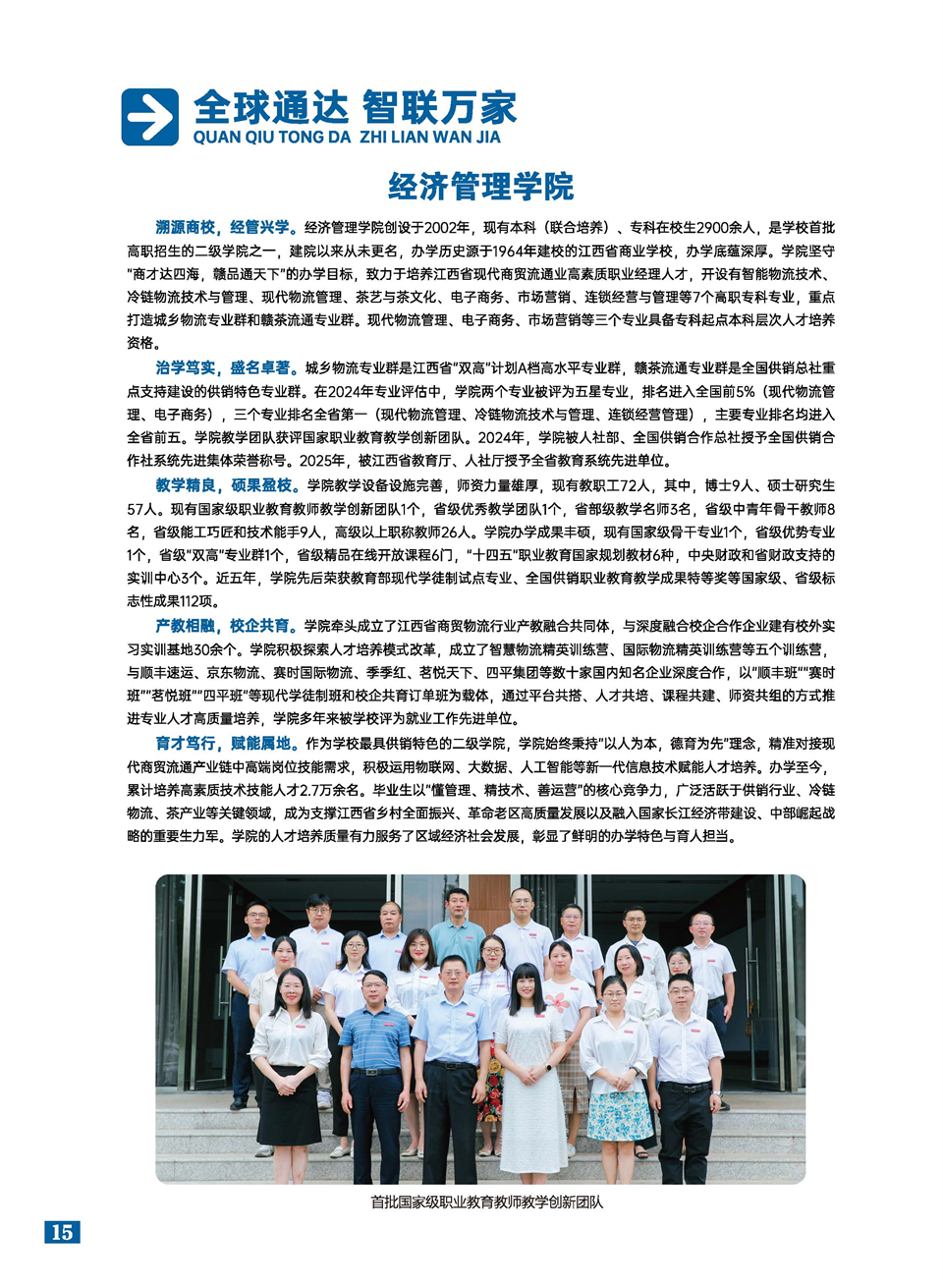旅游商贸2026大专简章_页面_16.jpg