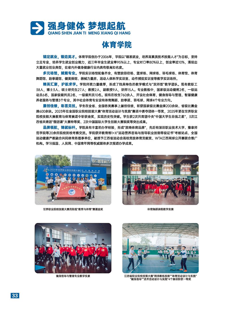 旅游商贸2026大专简章_页面_34.jpg