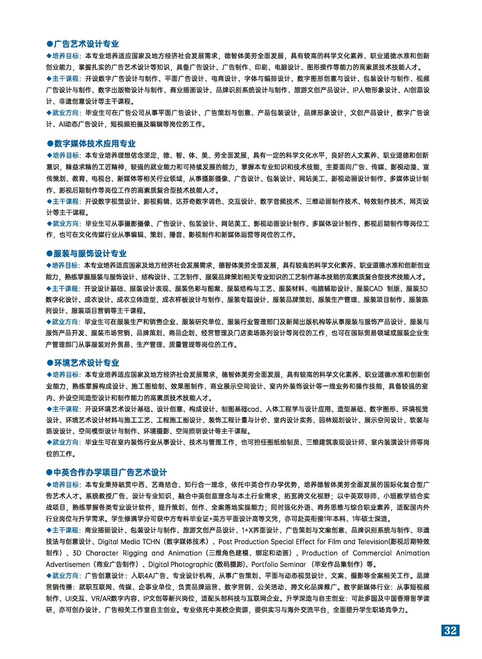 旅游商贸2026大专简章_页面_33.jpg