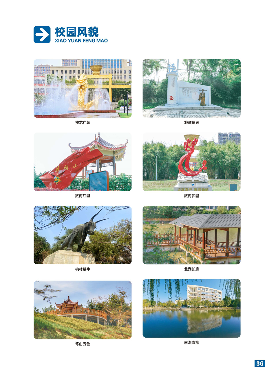 旅游商贸2026大专简章_页面_37.jpg