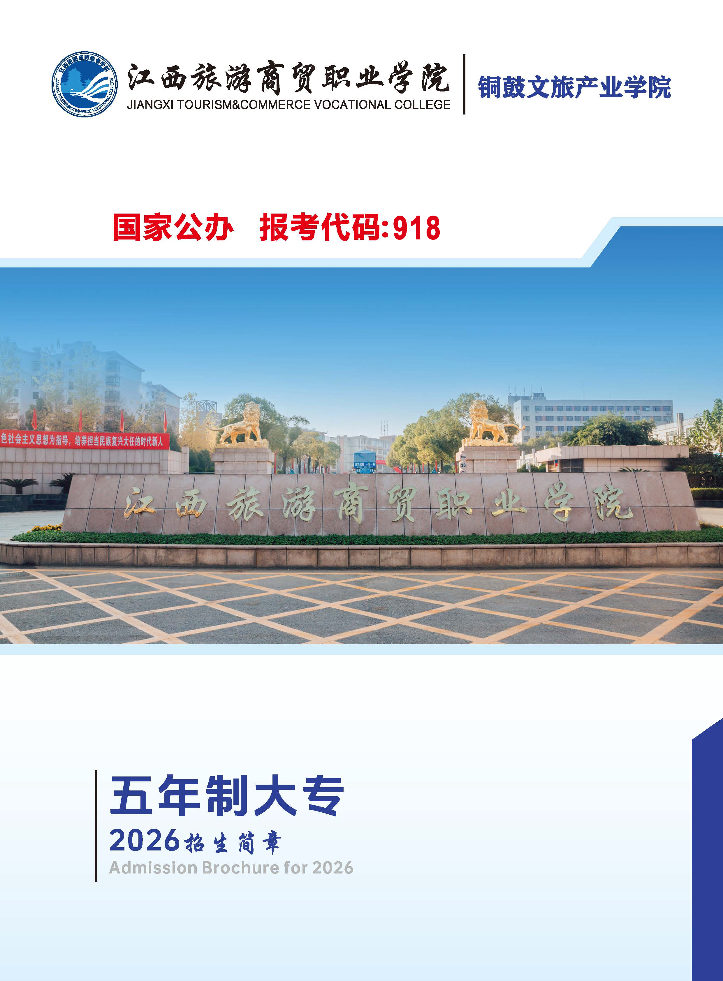 2026年五制大专01.jpg